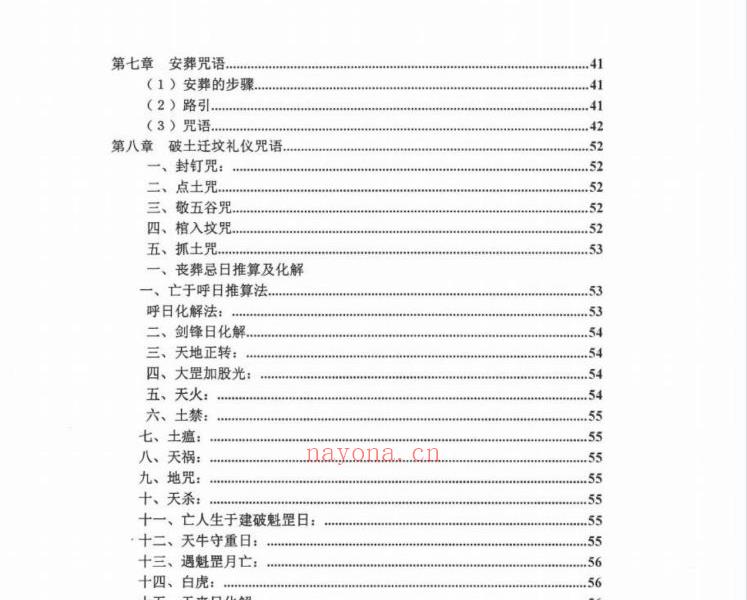 民间祭祀大全与葬法宝典426页电子版 高端法本