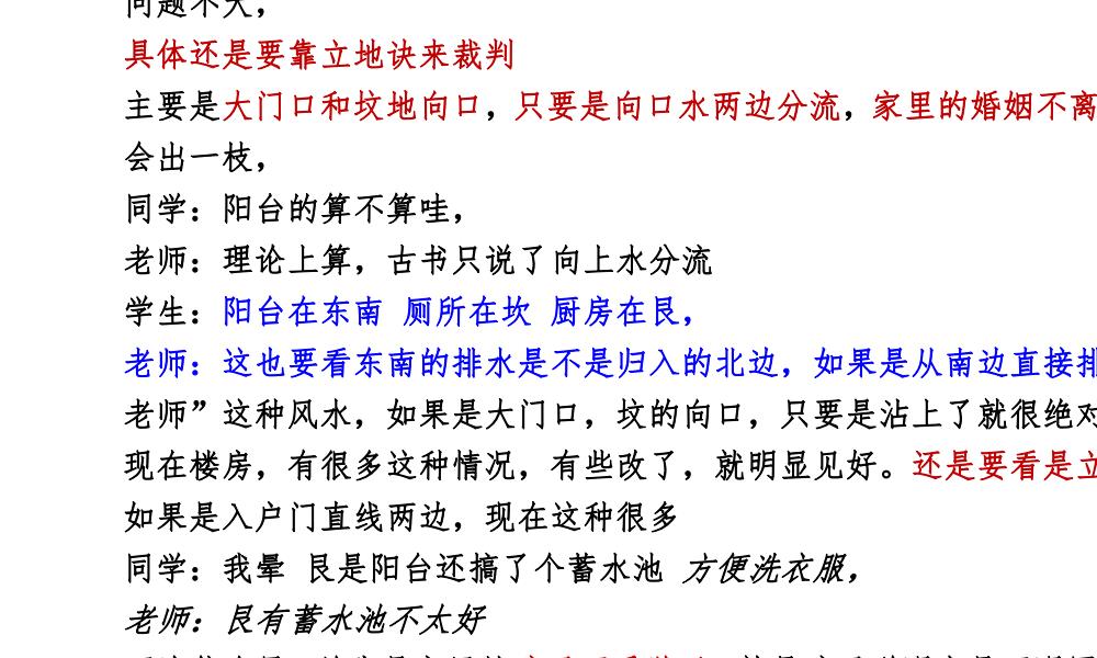 三僚风水班内部讲义高清彩色113页电子版 高端法本 三僚风水班内部讲义高清彩色113页电子版 高端法本