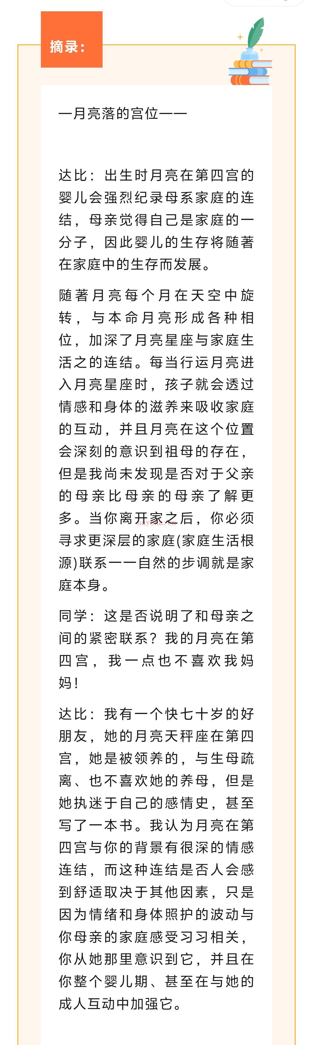 【书籍分享】002《占星学中的月亮》