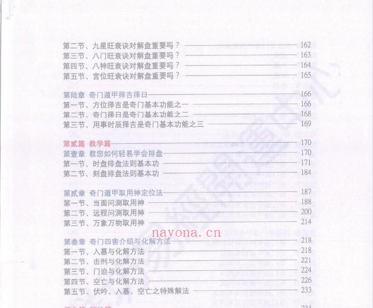 台湾阴盘奇门遁甲培训初中高阶讲义300页电子版 高端法本