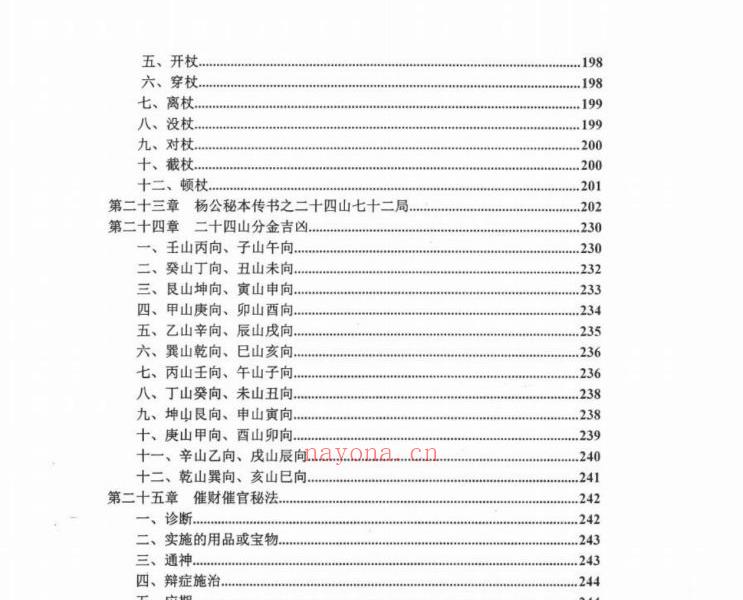 民间祭祀大全与葬法宝典426页电子版 高端法本