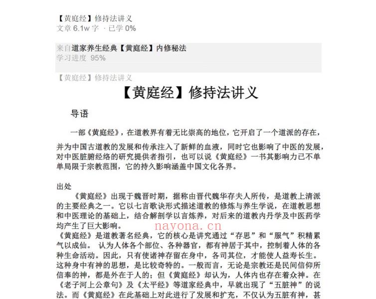 道家经典黄庭经内修秘法录音加文档电子版 高端法本