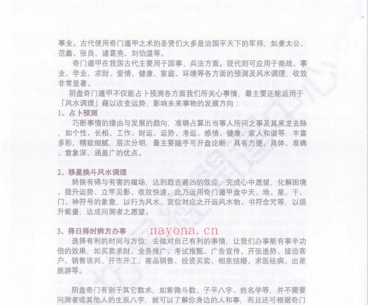 台湾阴盘奇门遁甲培训初中高阶讲义300页电子版 高端法本