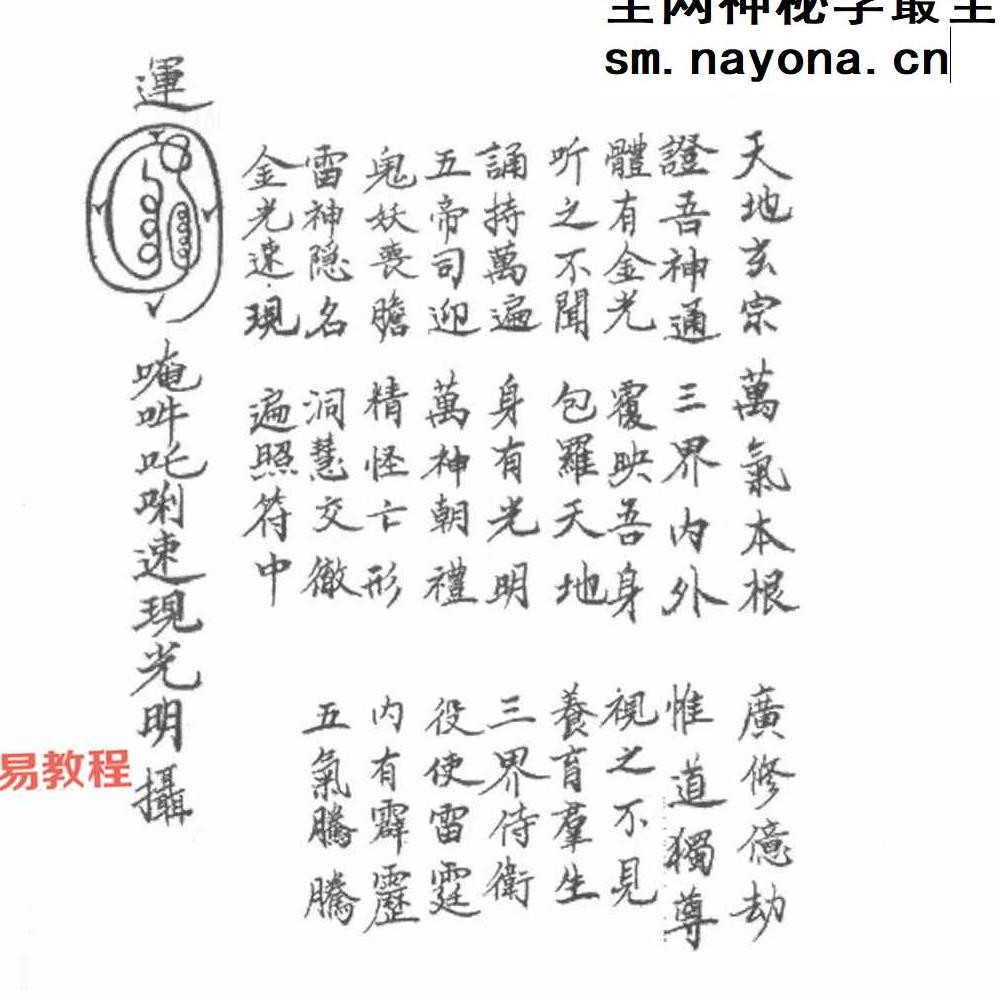 道教化太岁秘法六十甲子阴阳符.pdf 现代64页 百度云免费下载！