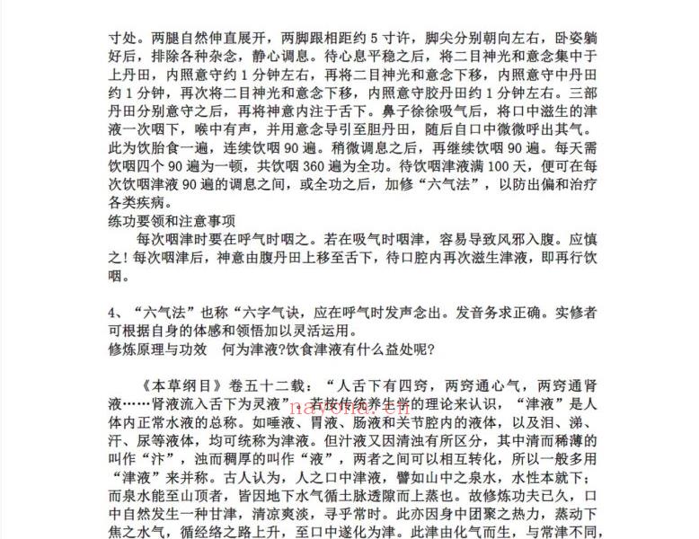 道家经典黄庭经内修秘法录音加文档电子版 高端法本