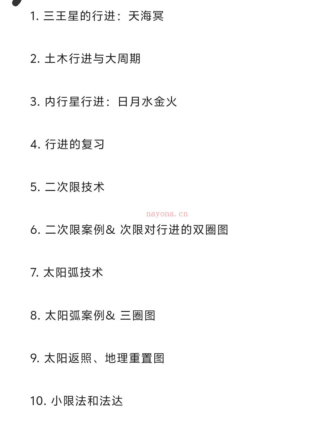 45周职业化占星课程