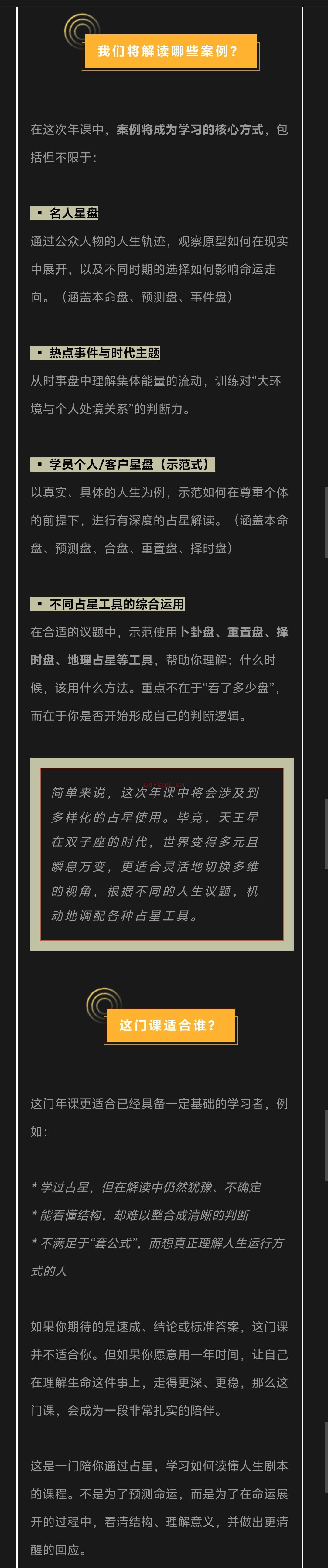 2026占星年课｜用案例学占星，用占星读懂人生，全年陪你成长