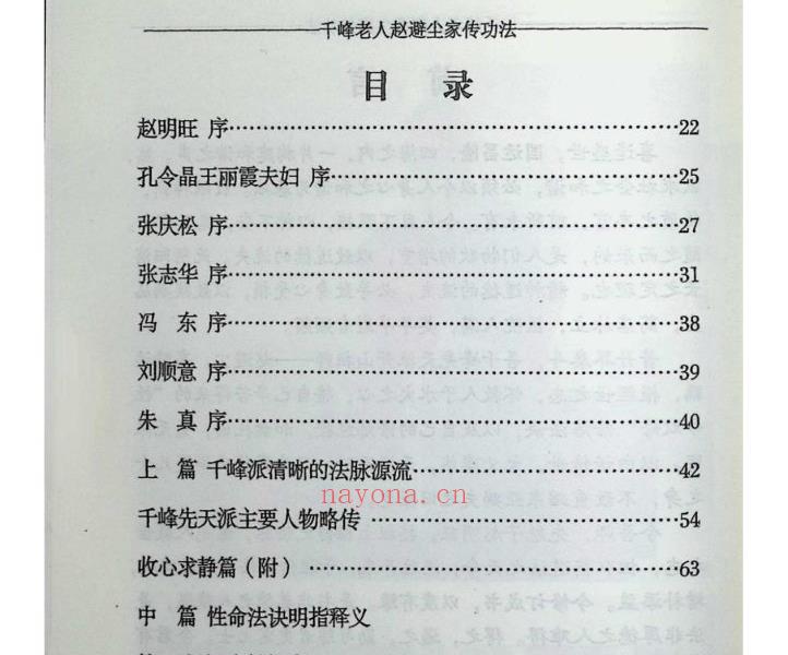 赵避尘性命双修秘法208页电子版 高端法本