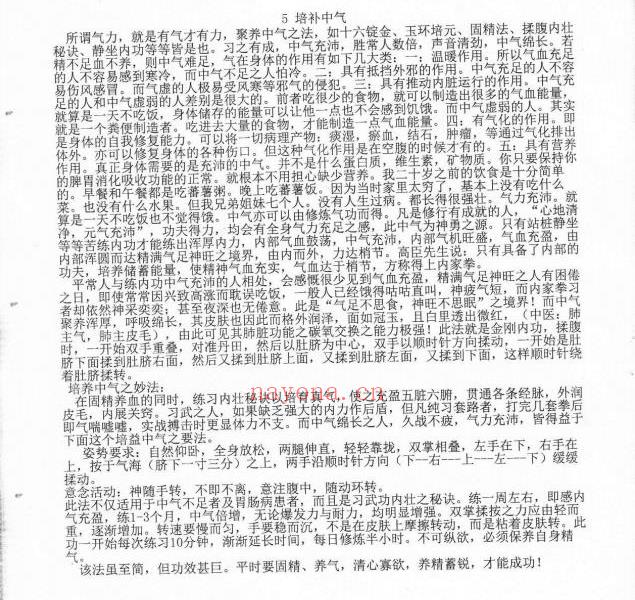 赵正洋阴阳丹法与硬架拳学55页电子版 高端法本