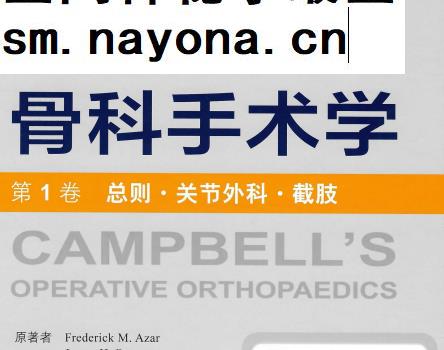 坎贝尔骨科手术学第14版7册全电子书pdf
