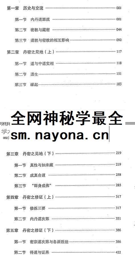 丹道与密宗插图1