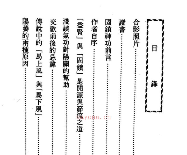 涂金湶九阳神功固锁篇视频加文档电子版 高端法本