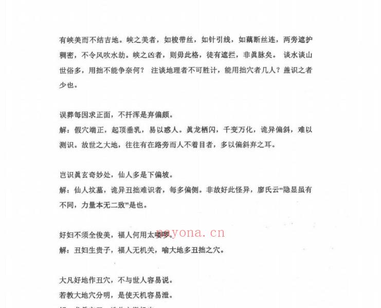 民间祭祀大全与葬法宝典426页电子版 高端法本