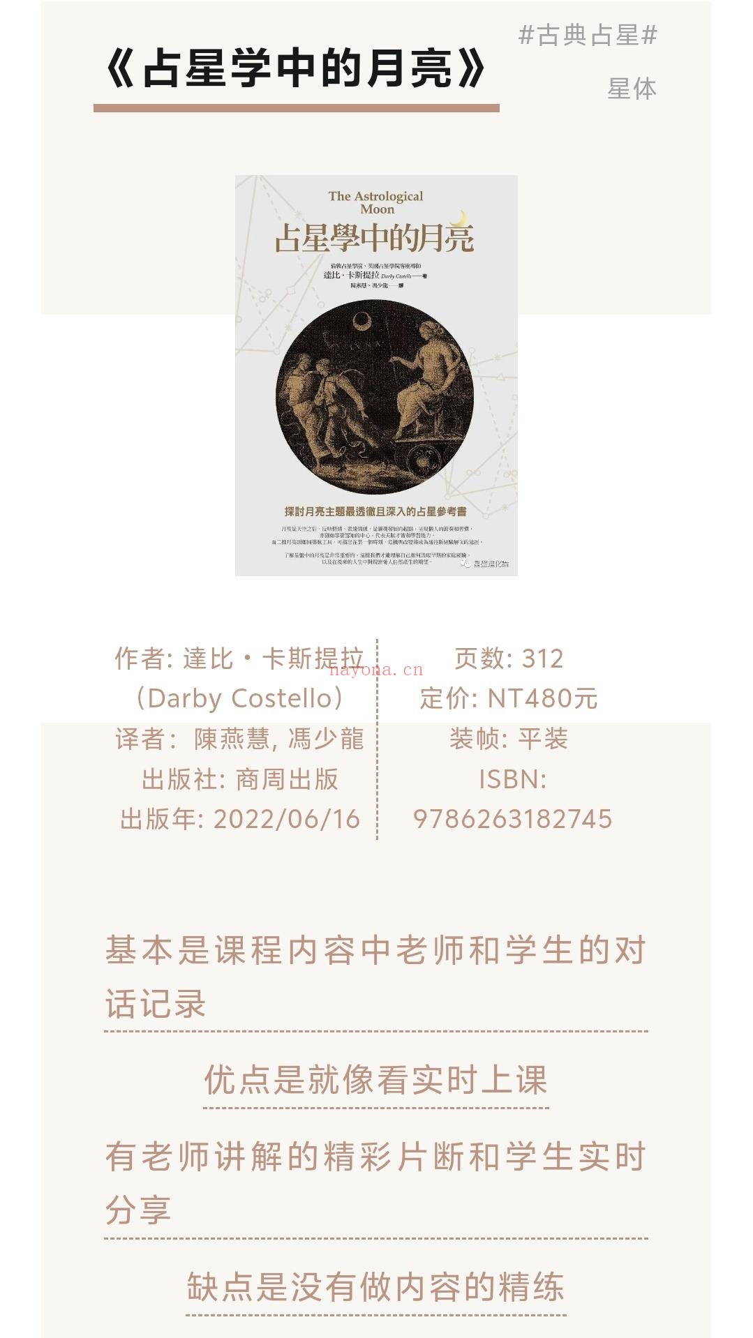 【书籍分享】002《占星学中的月亮》