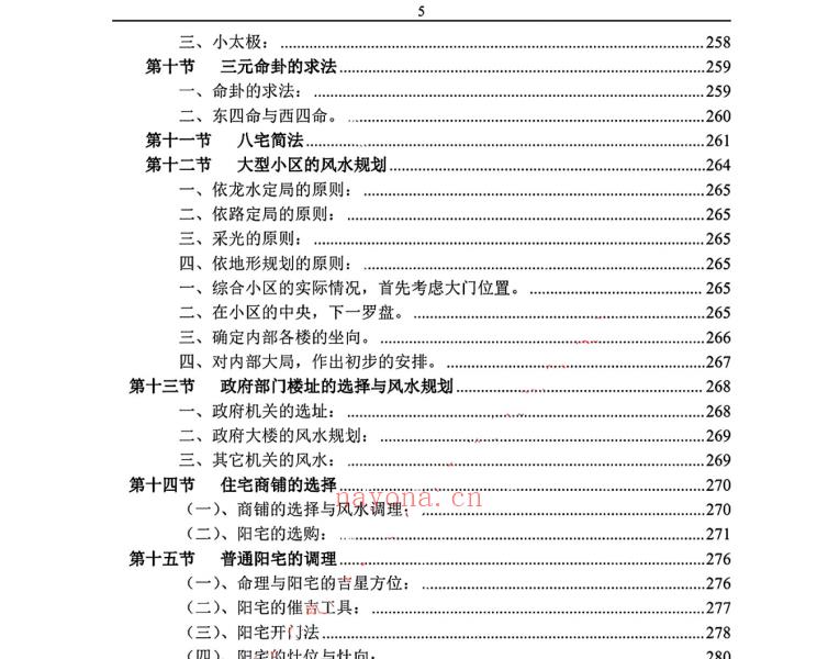 三僚三合古法秘传4册合集713页电子版 高端法本