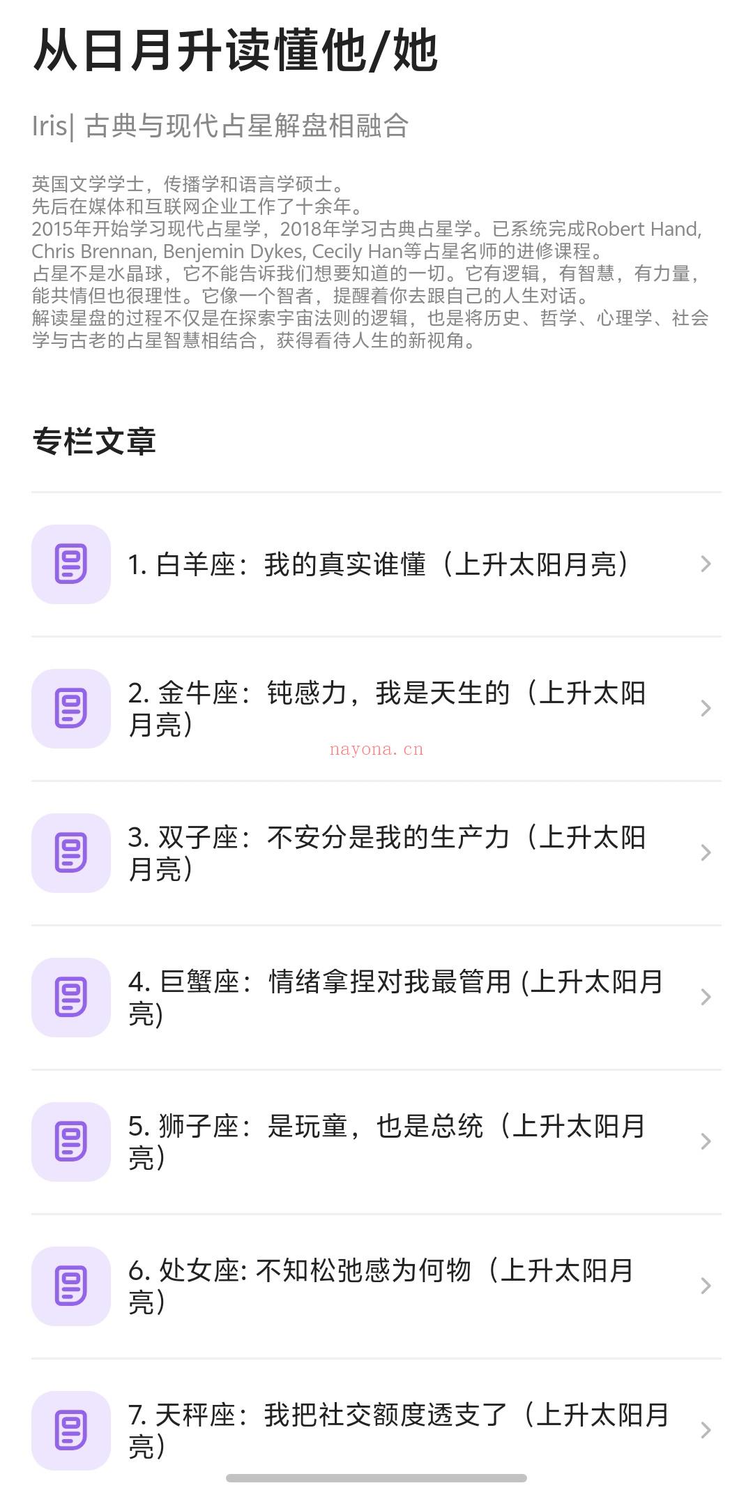 从日月升读懂他/她Irisl 古典与现代占星解盘