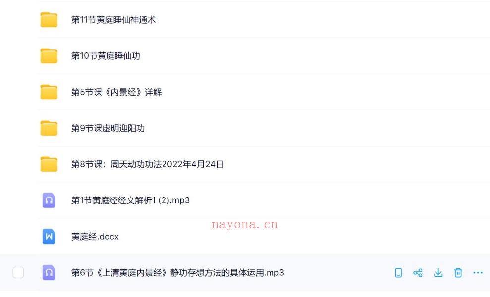 道家经典黄庭经内修秘法录音加文档电子版 高端法本