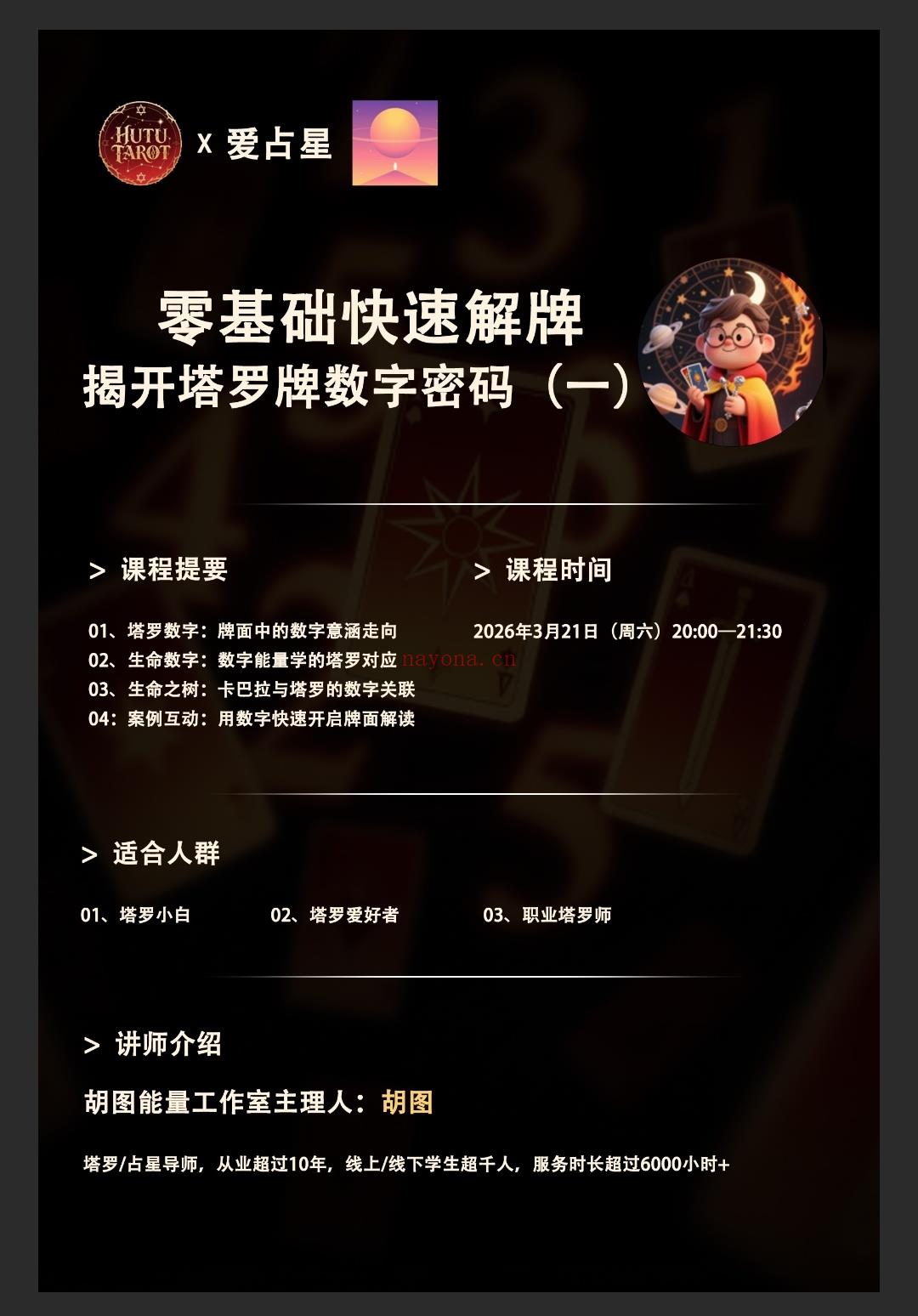 揭开塔罗牌数字密码