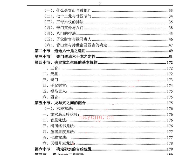 三僚三合古法秘传4册合集713页电子版 高端法本