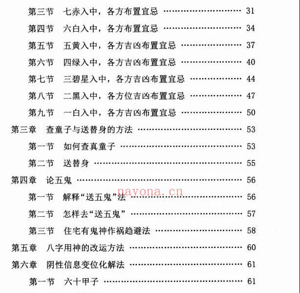 道法自然化解集六册电子版 高端法本