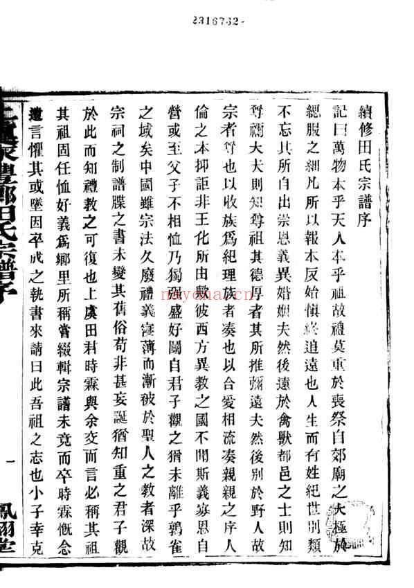 C0658_田氏_上虞永丰乡田氏宗谱.pdf[地方藏谱] - 家谱