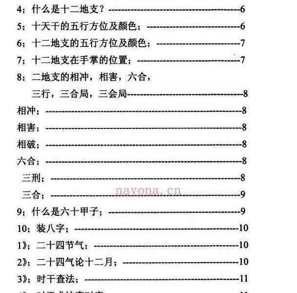 道法自然化解集六册电子版 高端法本
