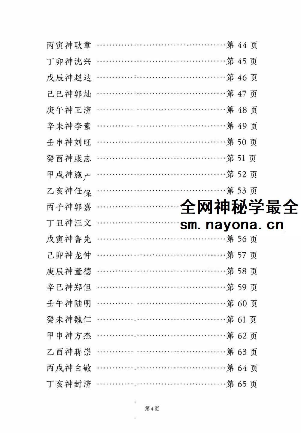 远方易缘《2026年太岁秘福化解彩色、新版太岁秘符化解》128页