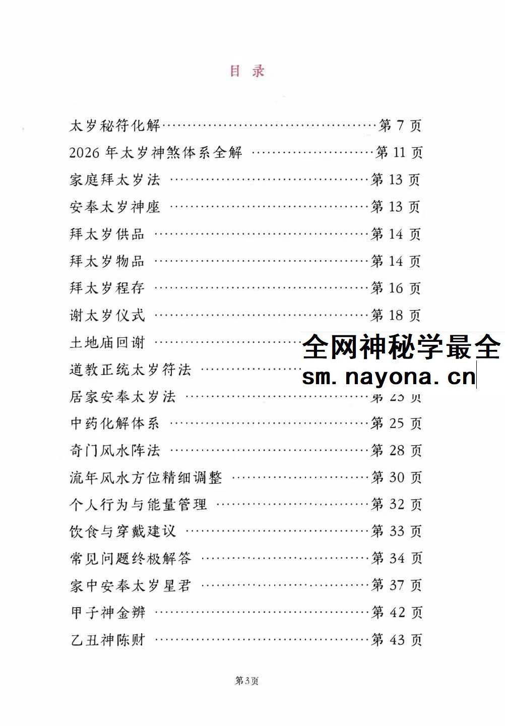 远方易缘《2026年太岁秘福化解彩色、新版太岁秘符化解》128页