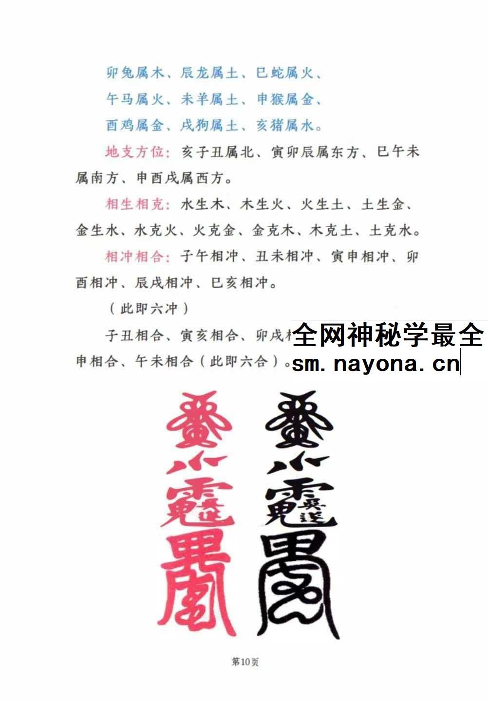 远方易缘《2026年太岁秘福化解彩色、新版太岁秘符化解》128页