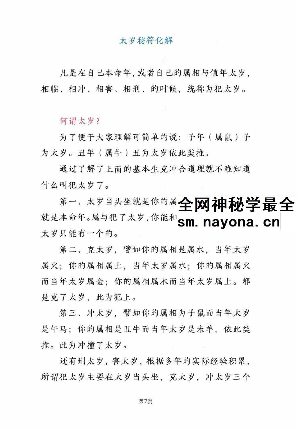 远方易缘《2026年太岁秘福化解彩色、新版太岁秘符化解》128页