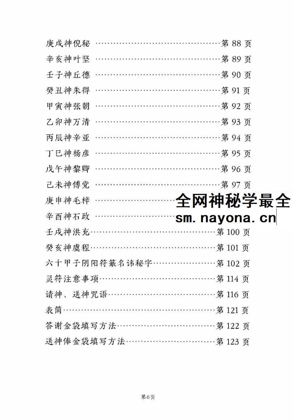 远方易缘《2026年太岁秘福化解彩色、新版太岁秘符化解》128页