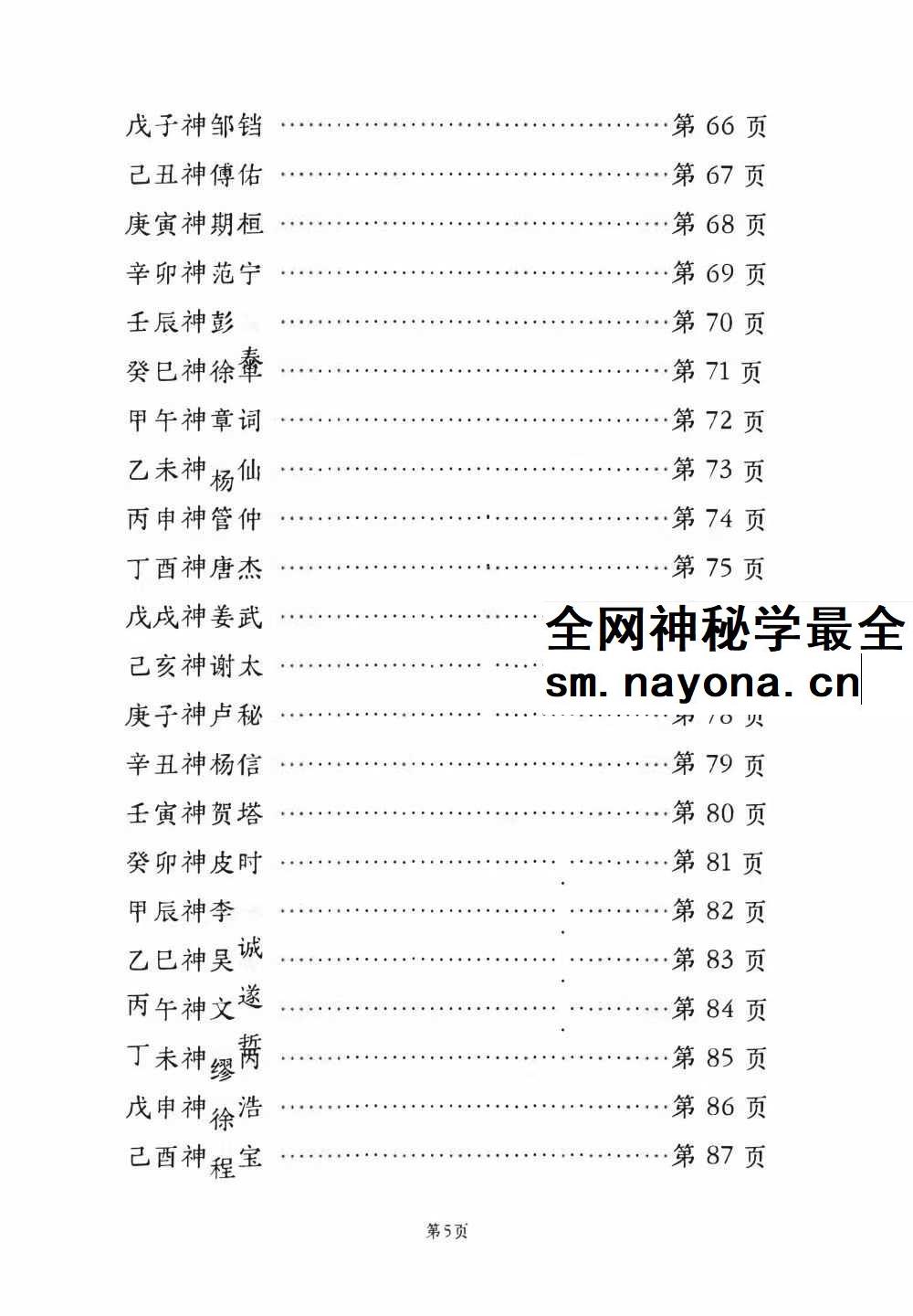 远方易缘《2026年太岁秘福化解彩色、新版太岁秘符化解》128页