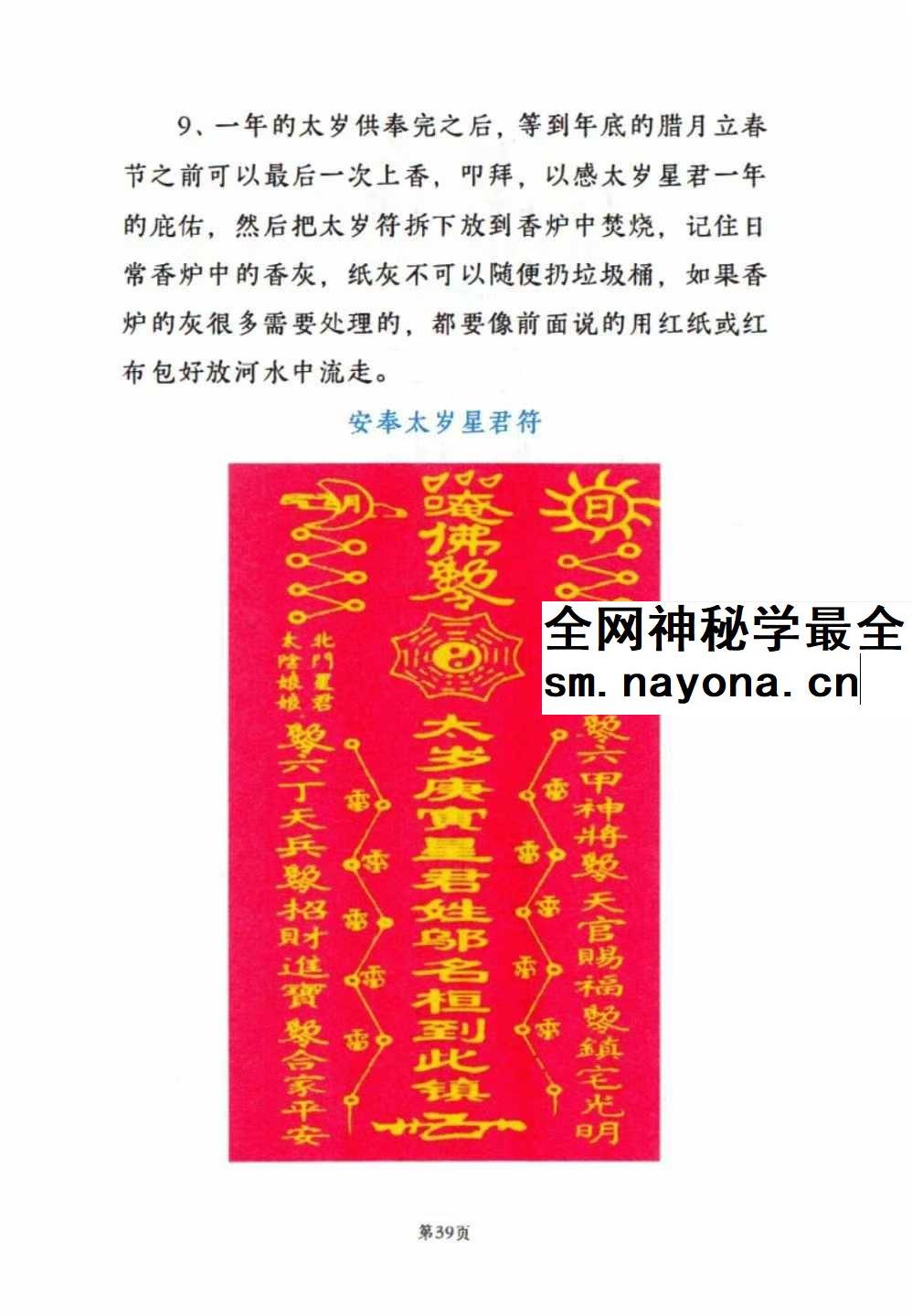 远方易缘《2026年太岁秘福化解彩色、新版太岁秘符化解》128页