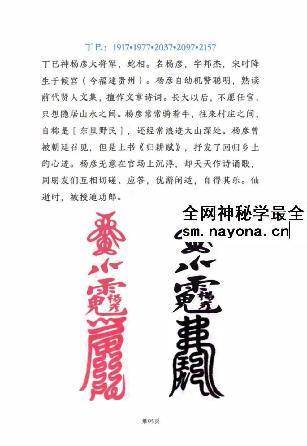 远方易缘《2026年太岁秘福化解彩色、新版太岁秘符化解》128页