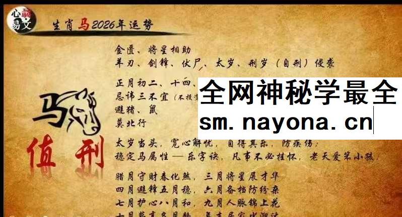心骉老师2026年生肖解析+居家环境布局 2集视频