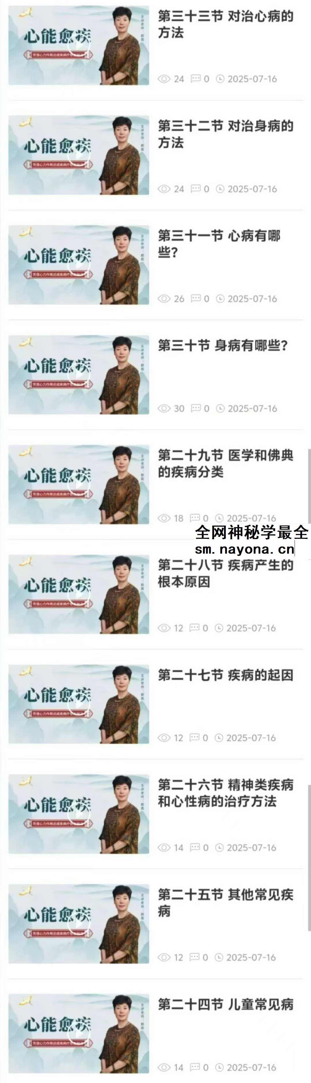 心能愈疾33集