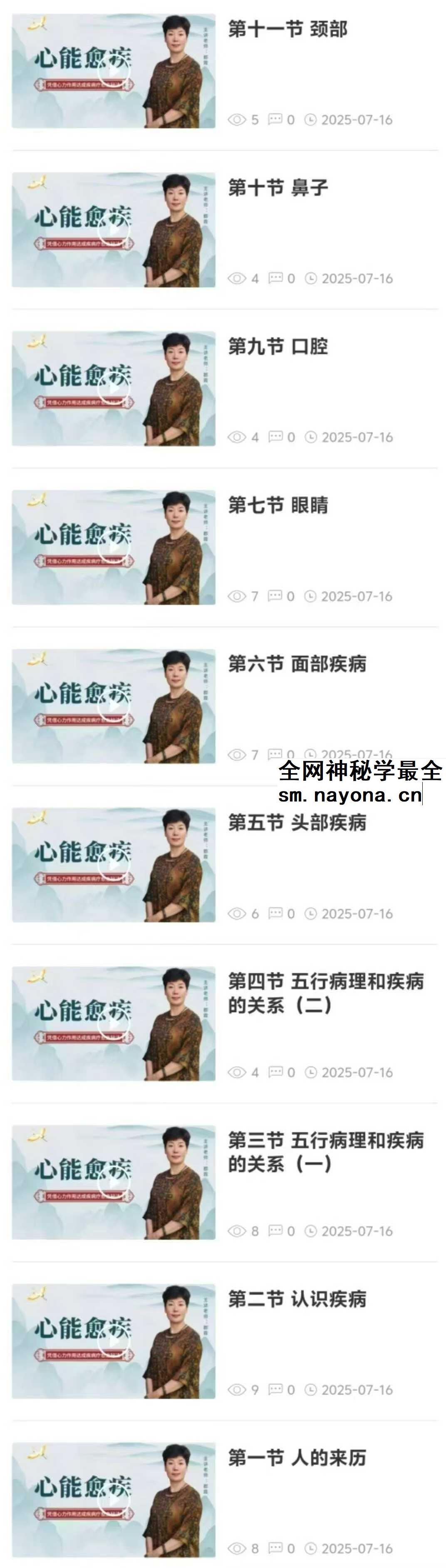 心能愈疾33集