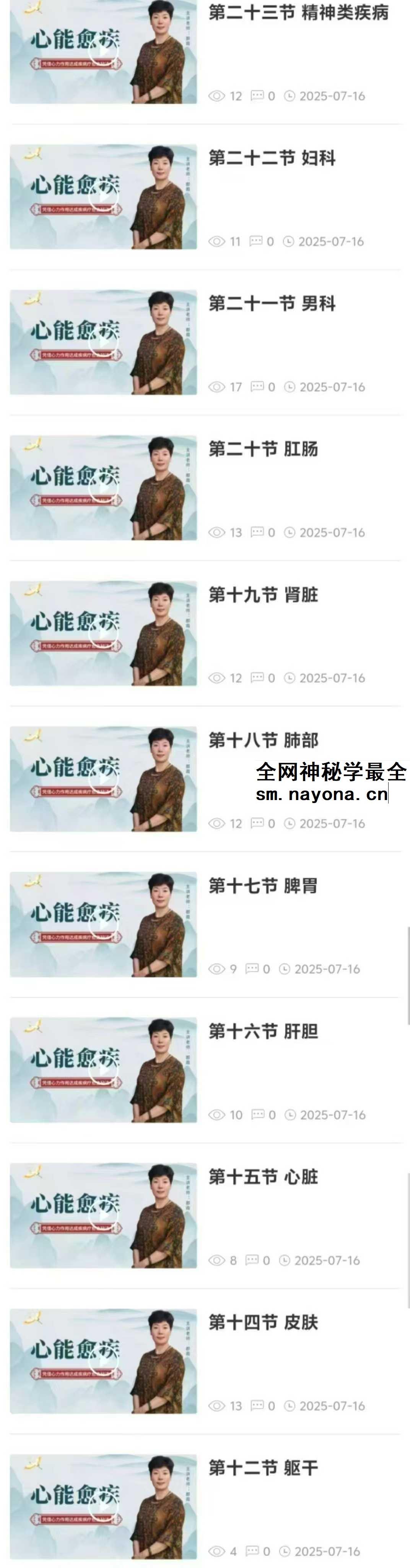 心能愈疾33集