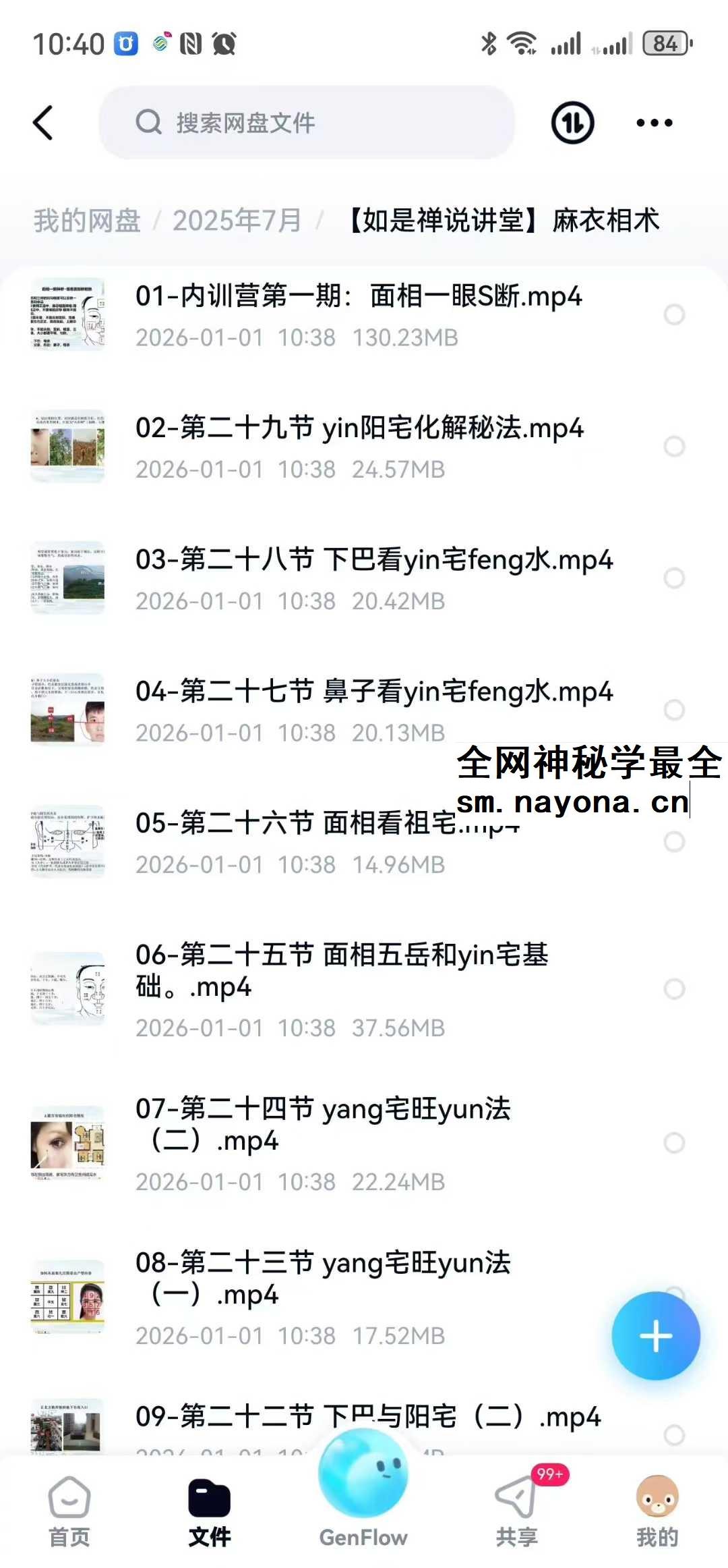 【如是禅说】麻衣相术30集