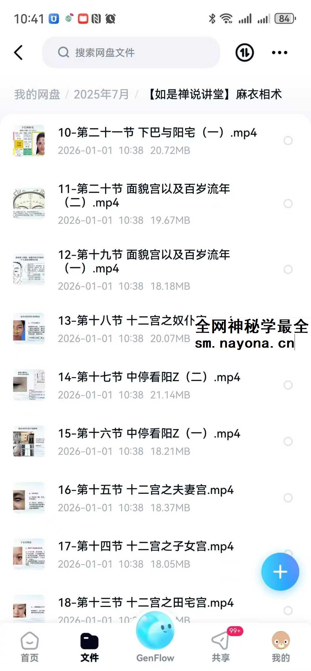 【如是禅说】麻衣相术30集