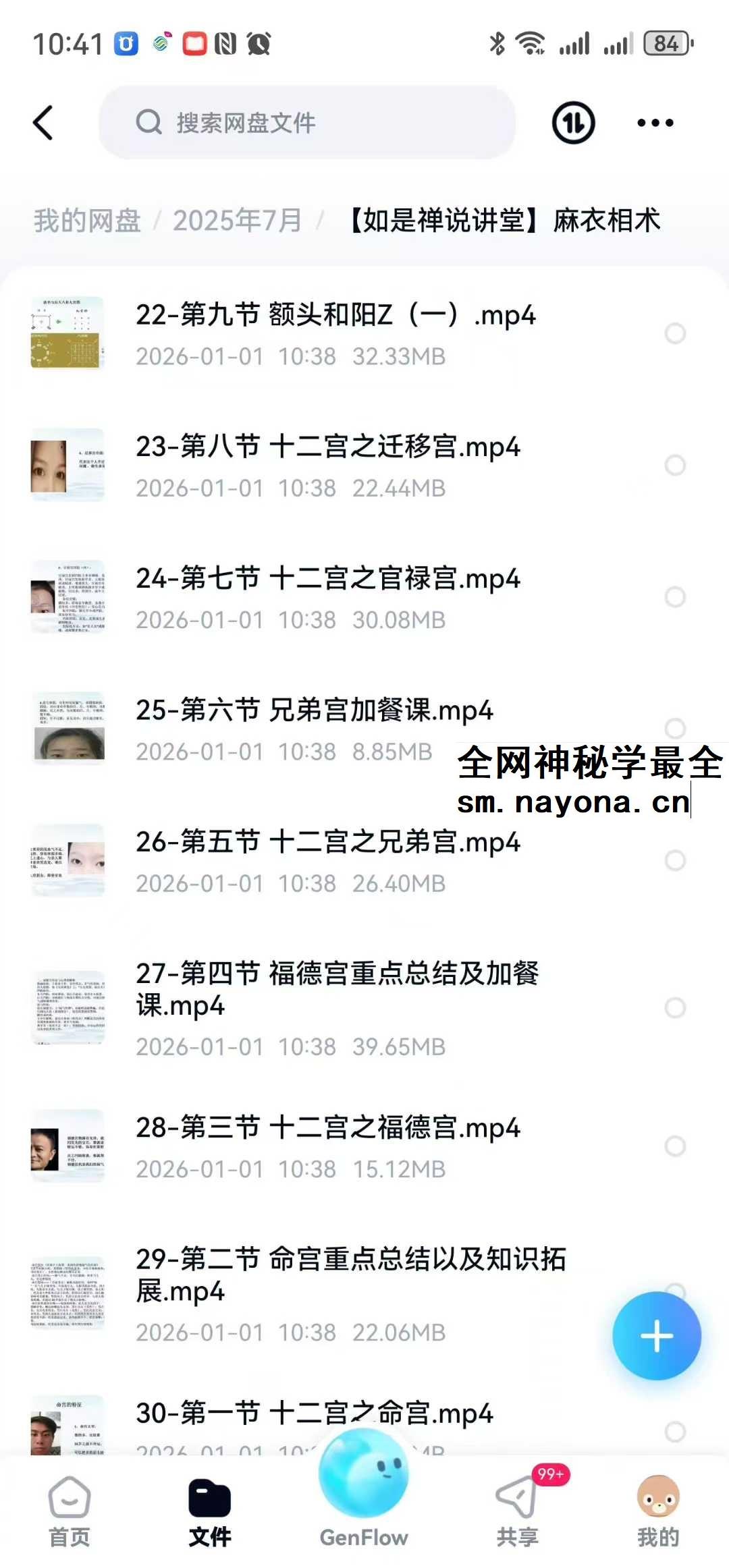 【如是禅说】麻衣相术30集