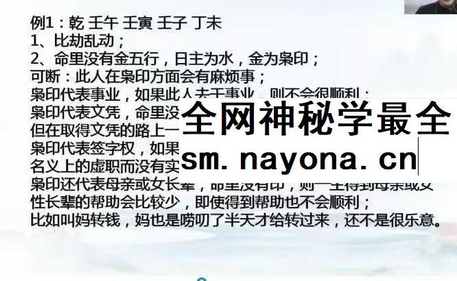 【如是禅说】彭洺谦《四柱八字高级班》47集