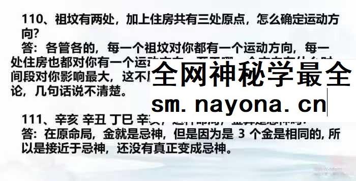 【如是禅说】彭洺谦《择吉日吉时》64集