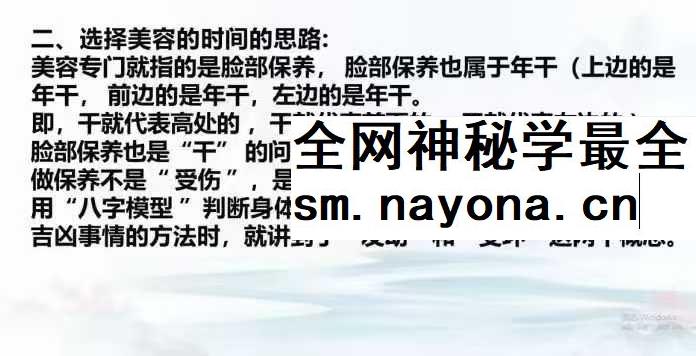 【如是禅说】彭洺谦《择吉日吉时》64集