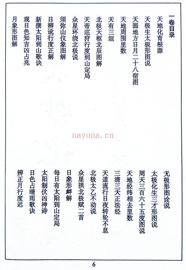 桂亭马良容纂《催福通书》318页 择日天文 第2张