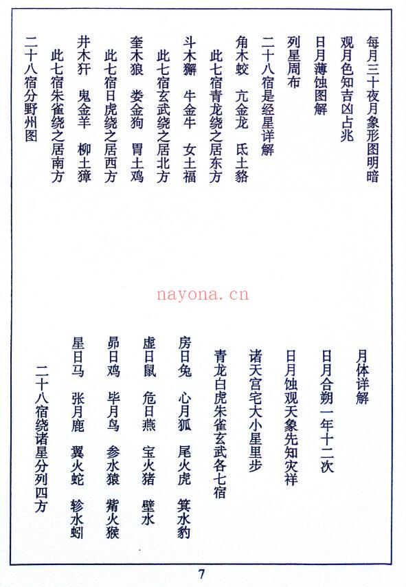 桂亭马良容纂《催福通书》318页 择日天文 第3张