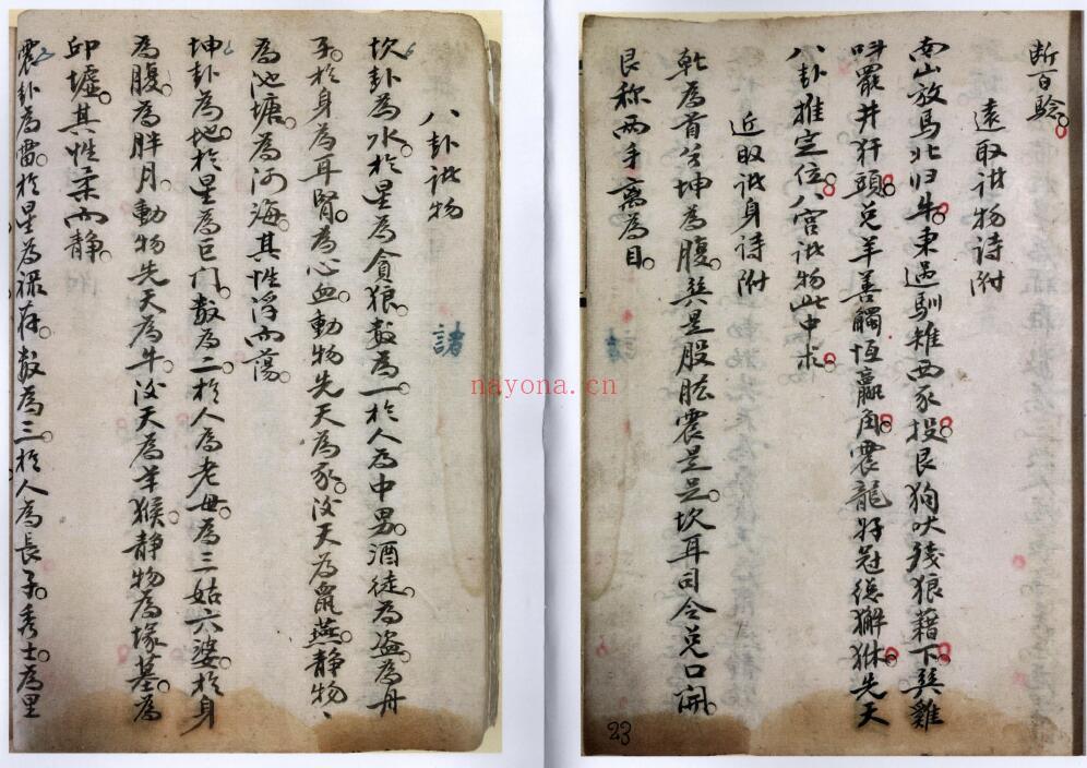 风水古籍《阴阳二宅.阳宅断.紫白赋》64页双页版 国学古籍 第5张