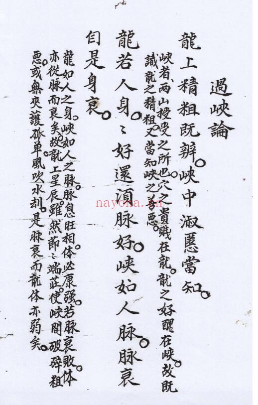 风水古籍《秘诀真传阳公茂妙诀》刘恭记 98页 国学古籍 第6张-古籍汇典 风水古籍《秘诀真传阳公茂妙诀》刘恭记 98页 国学古籍 第6张