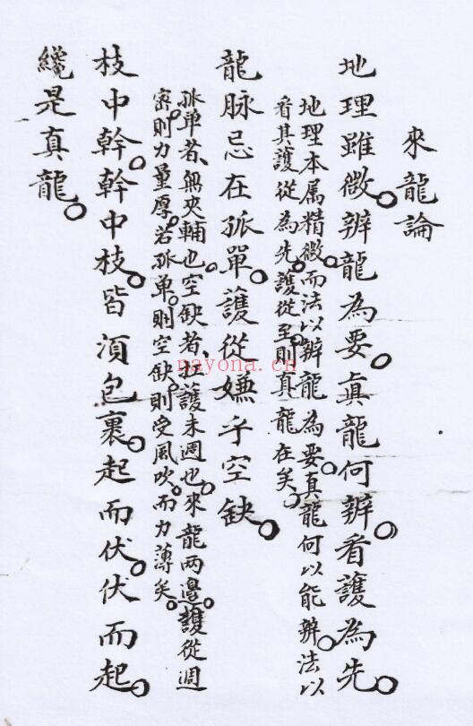 风水古籍《秘诀真传阳公茂妙诀》刘恭记 98页 国学古籍 第2张-古籍汇典 风水古籍《秘诀真传阳公茂妙诀》刘恭记 98页 国学古籍 第2张