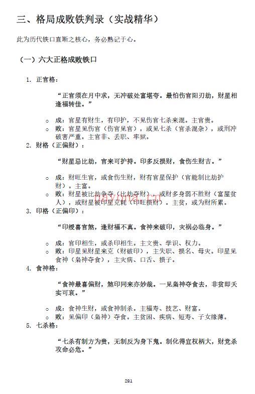 杨春波《禄命法盲派真传全解》410页 八字命理 第7张-古籍汇典 杨春波《禄命法盲派真传全解》410页 八字命理 第7张